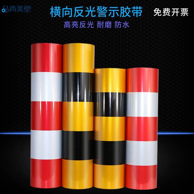 横纹黑黄红白反光膜警示胶带地板贴纸防水安全电线杆直柱警示安全