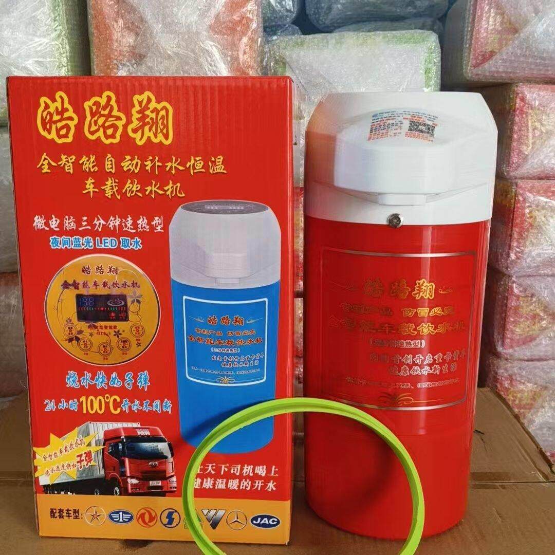 新款皓路翔车载饮水机智能货车全自动车用饮水机车用快煮壶加热