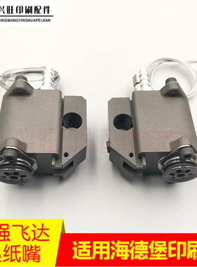 适用海德堡CD102XL105增强型飞达递纸吸嘴递纸嘴前吸风递纸吸嘴