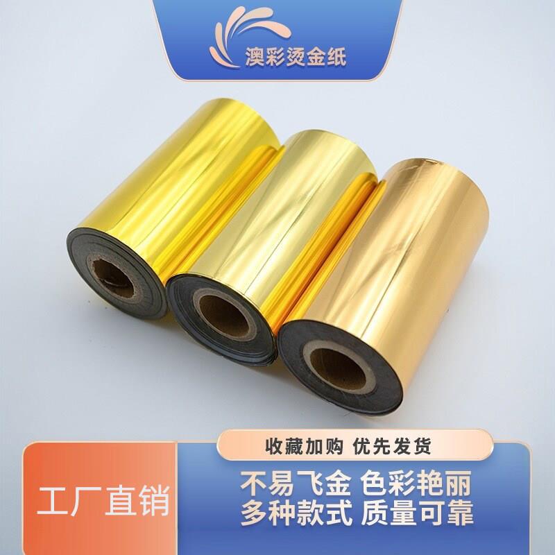 数码烫金纸 激光碳粉打印A4烫金箔网版印刷服装 金箔纸 耐磨刮烫