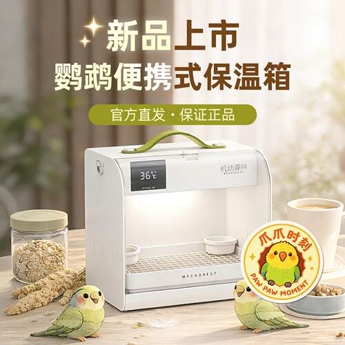 爪爪时刻 机动森林小型鹦鹉可携式牡丹虎皮育雏外出应急恒温保暖
