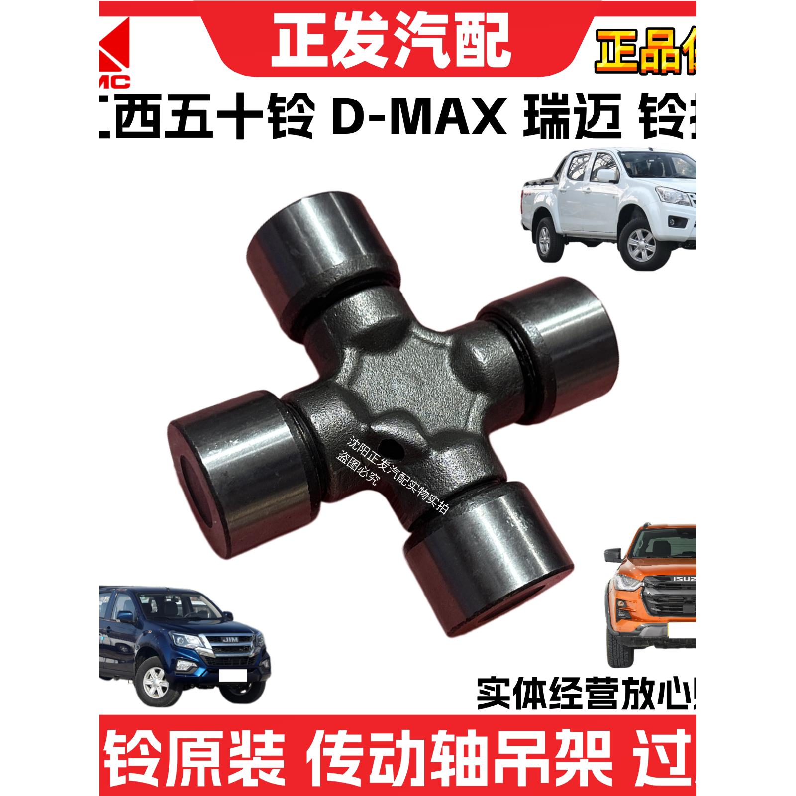 江西五十铃瑞迈十字轴DMAX十字节牧游侠十字轴铃拓传动轴轴承配件