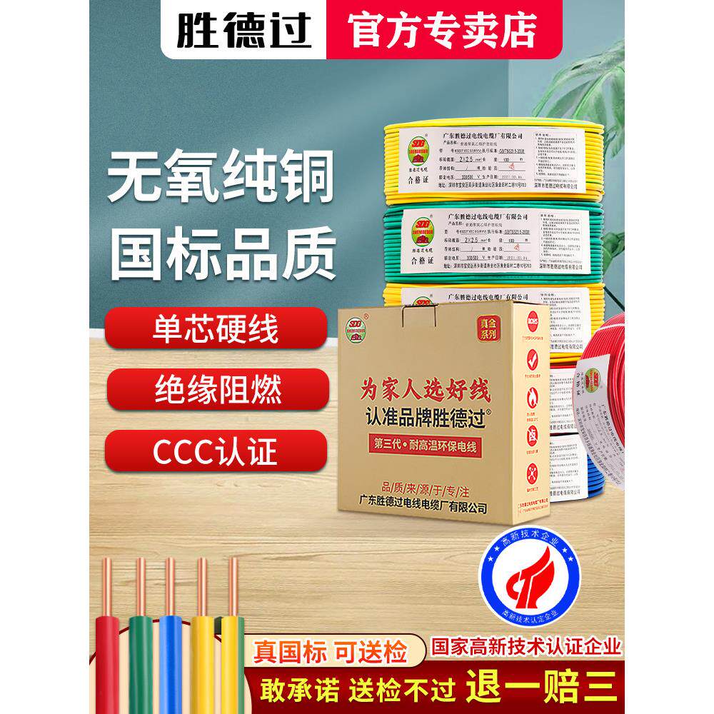 纯国标电线铜芯家用家装1.5/2.5/4/6/10平方阻燃铜线bv单芯线硬线