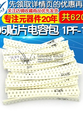 0805贴片电容包 1PF-1UF 常用电容器元件  31种每种20个共620只