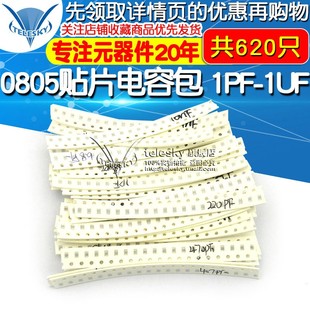 件 0805贴片电容包 常用电容器元 1UF 31种每种20个共620只 1PF