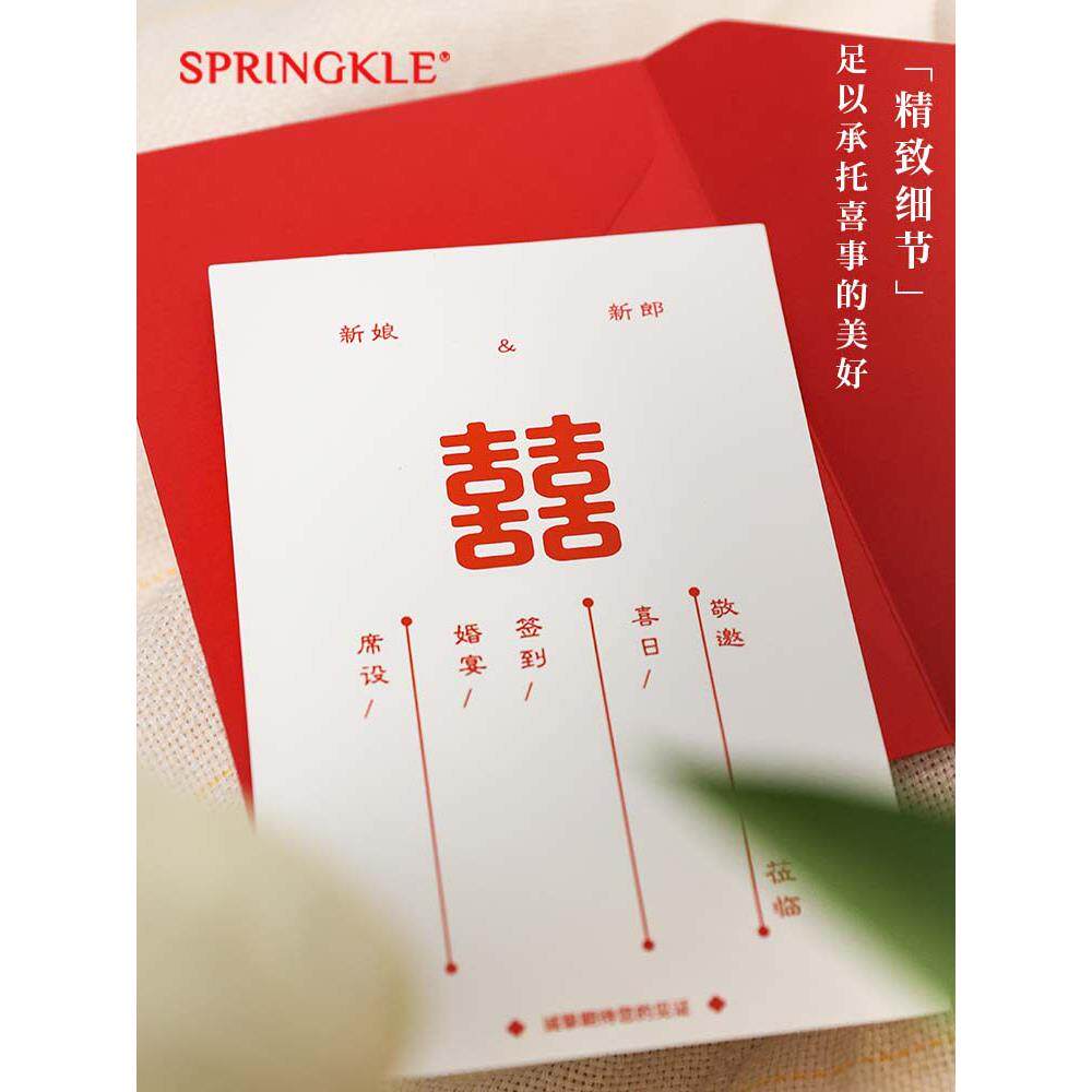 springkle结婚请柬邀请函请帖2022婚礼国风定制花朵简约婚宴喜帖