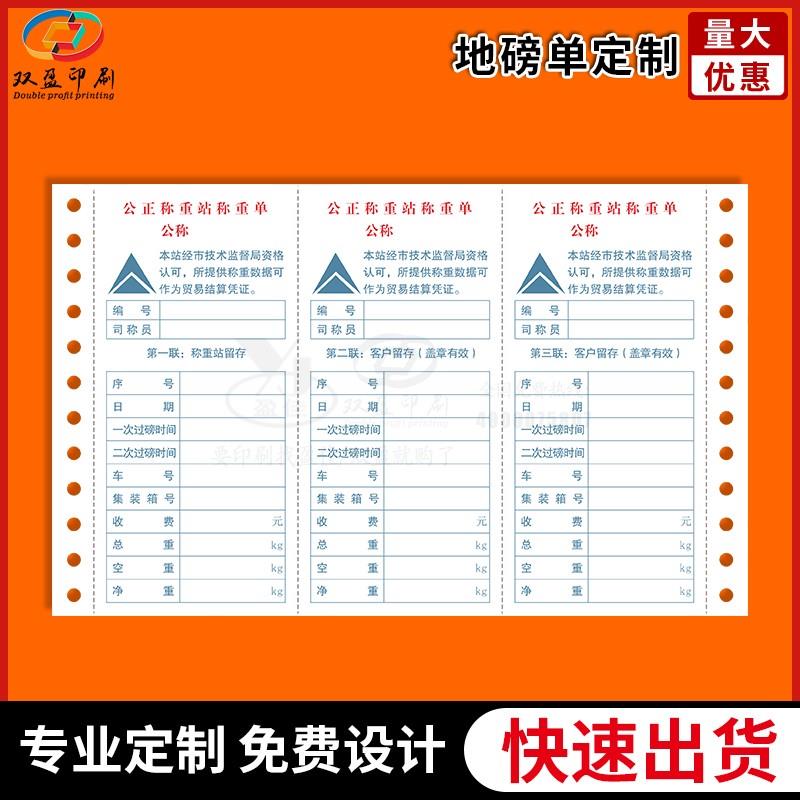 现货地磅单磅码单称重单过磅单三联电脑影印纸公正称重站量单专用
