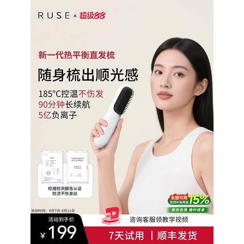 RUSE无线直发梳负离子不伤发便携卷发棒持久蓬松高颅顶内扣造型梳