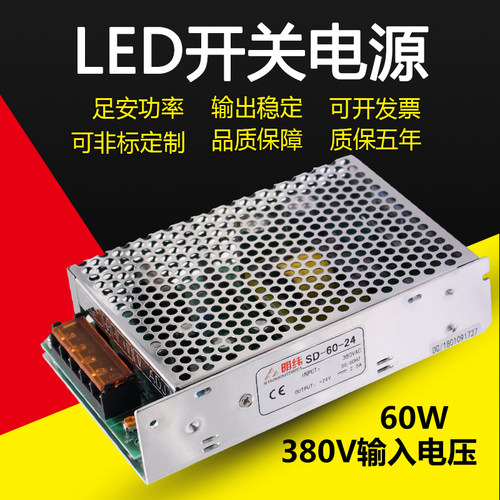 SD-60-24直流工控开关电源380V输入转DC12V5A 24V2.5A变压器W工业