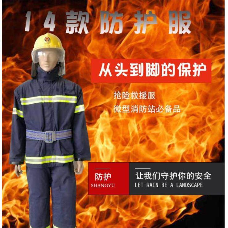 洪安国标3C认证02款14款17款20款抢险救援森林消防战斗服六件套