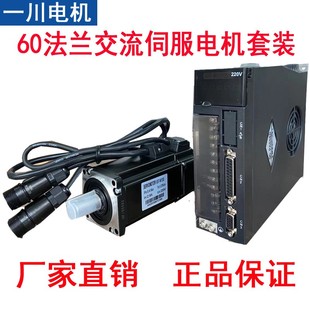 130 110 一川伺服电机套装 400W750W1.5kW2.3kW交流驱动器米格6080