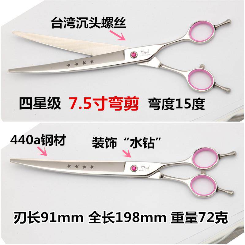 鲨鱼四星级7.5寸弯剪 专业宠物猫狗美容美发剪毛修毛 不锈钢剪刀