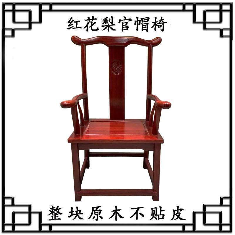 红花梨原木新中式会客茶椅餐椅家用实木扶手太师官帽圈椅靠背禅椅