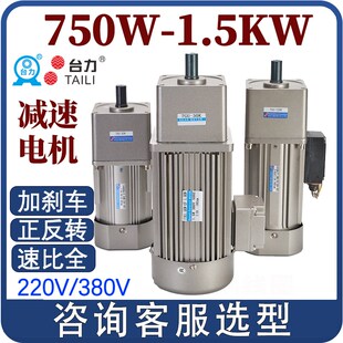 7GU300K 7GU3K 台力750W1.5KW1500W调速减速电机7IK750GU