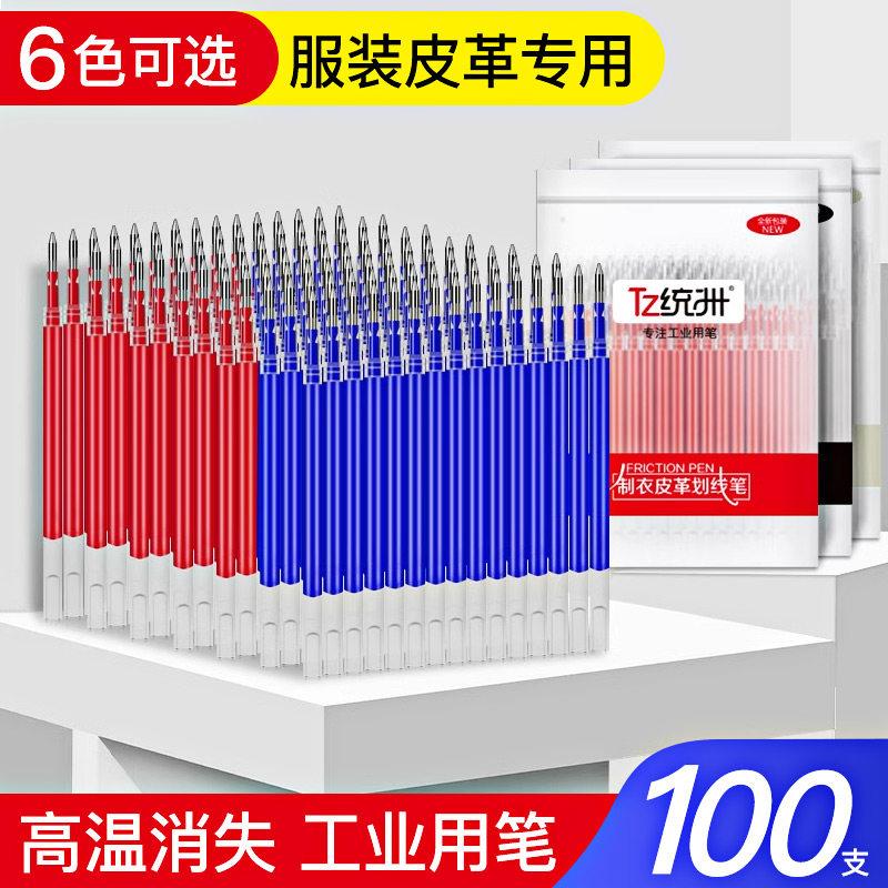 统洲高温消失笔服装专用皮革布料点位制衣退色笔芯画线笔水银笔芯