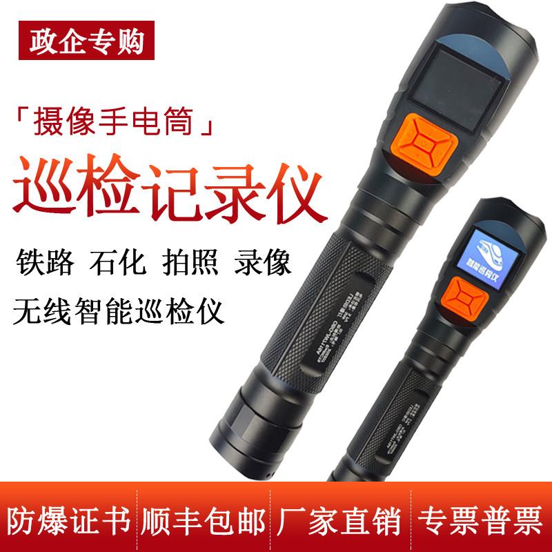 智能防爆多功能手电筒铁路石化带屏LED智能高清记录巡检仪JW7116