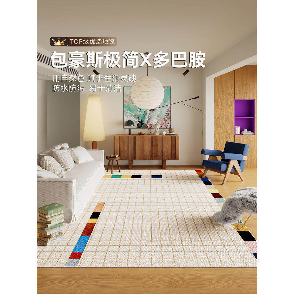 包豪斯彩色格纹客厅地毯2025新款免维护高端沙发咖啡桌地板垫多巴