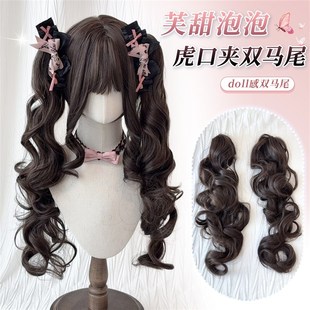 doll感卷马尾假发虎口夹长卷发lolita双马尾两件式 芙甜泡泡