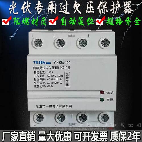 一锦YJQGs-100自复式过欠压保护器三相超压高压防雷延时光伏专用