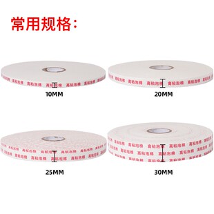 强力泡沫双面胶高粘度固定墙面泡棉胶带5 10米加厚海绵双面胶