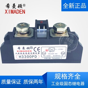 希曼顿XIMADEN工业级固态继电器H3300ZD H3300PD 300A SAM40300D