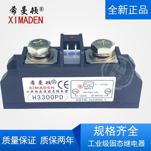 希曼顿XIMADEN工业级固态继电器H3300ZD H3300PD 300A SAM40300D