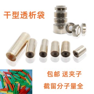 透析袋透析膜1000D2000D3000D3500D5000D6000D7000D8KD10KD12KD