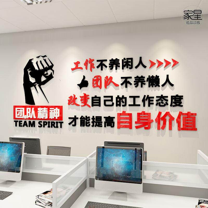 团队精神励志墙贴激励文字帖纸公司标语办公室背景墙装饰企业文化