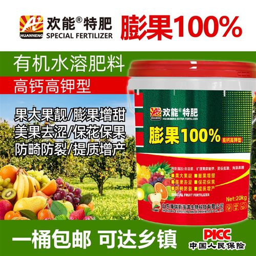 膨果100高钙高钾桶装水溶肥果树瓜果增甜增产膨大冲施肥钾肥正品