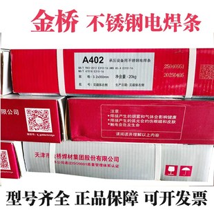310 A102 302 金桥304不锈钢电焊条308 402 316L 022 132白钢 309
