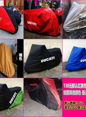 杜卡迪摩托车车衣车罩X魔鬼1260s795骇客899道848怪兽821揽途1200