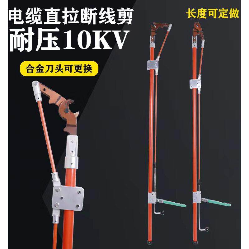 高压电力绝缘割线钳高空直拉割线钳10Kv电缆剪刀锁杆带电作业工具