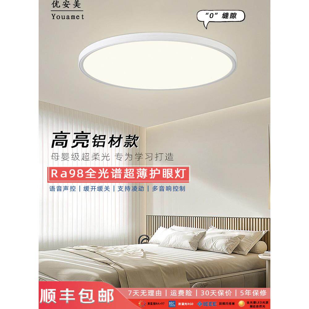 无缝隙护眼吸顶灯全光谱抗频闪低蓝光餐厅，书房，客厅，儿童卧室