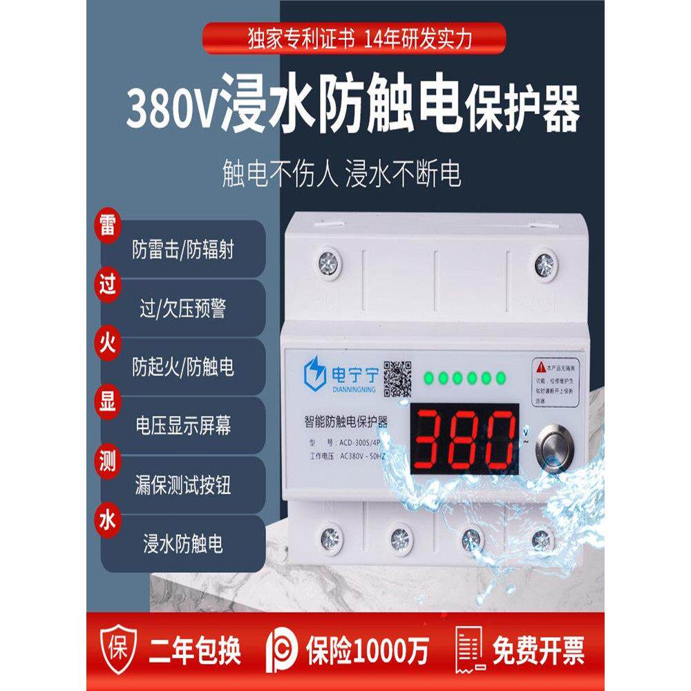 崇宁智能浸水防触电保护器防水漏电保护器空气开关380V工业用