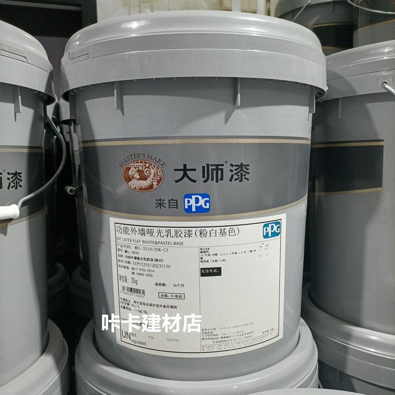 PPG美国大师漆功能外墙哑光乳胶漆环保防水防潮外墙面漆室外涂料