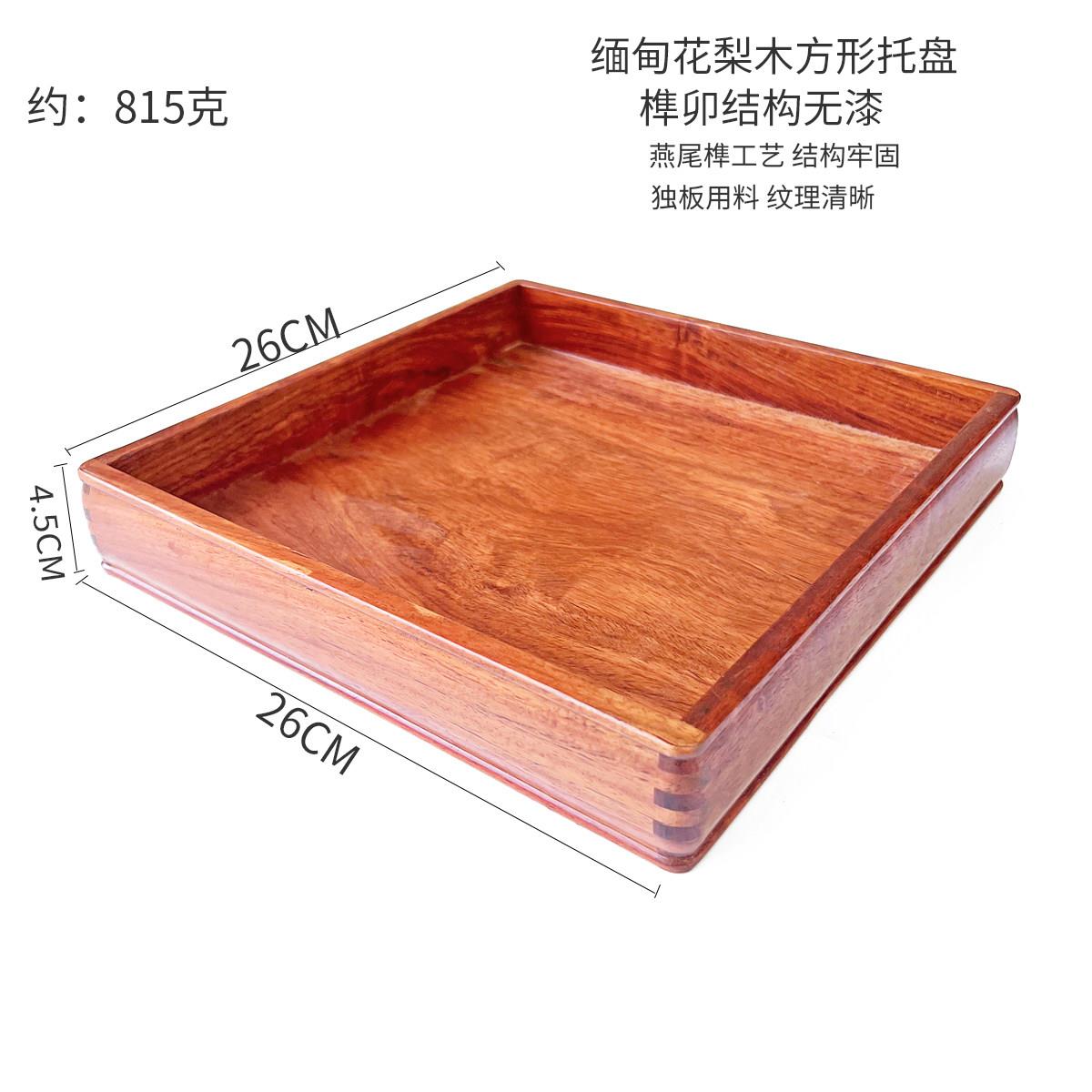 实木托盘缅甸花梨红木质正方形大号榫卯盘子木制中式水杯家用茶盘