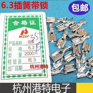 接插件 6.3插簧带锁 线耳 2000只 0.35MM 冷压端子 1包 接线端子