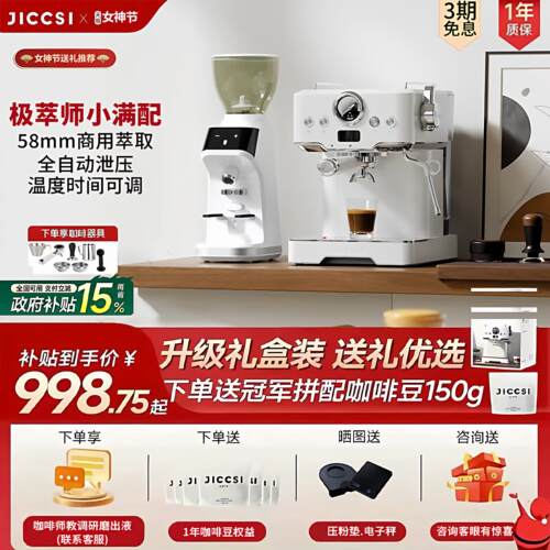 【官方正品】JICCSI极萃师小满配GT1/1T意式咖啡机半自动家用小型
