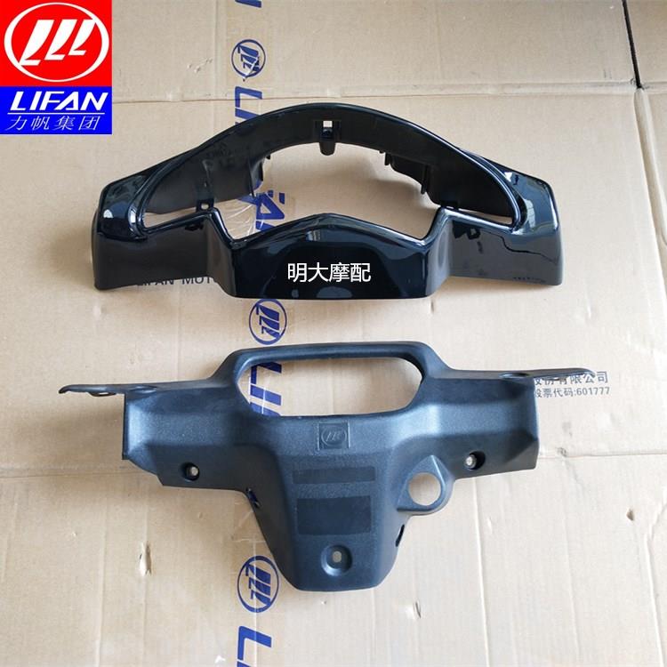 力帆机车配件LF100-5F 5T 110-H 48Q-5客厅灯壳前照灯护罩导流