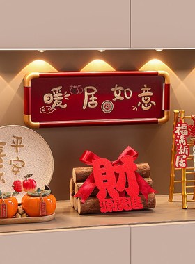 五谷丰登摆件乔迁之喜装饰新居布置搬家入宅仪式用品礼物全套2025