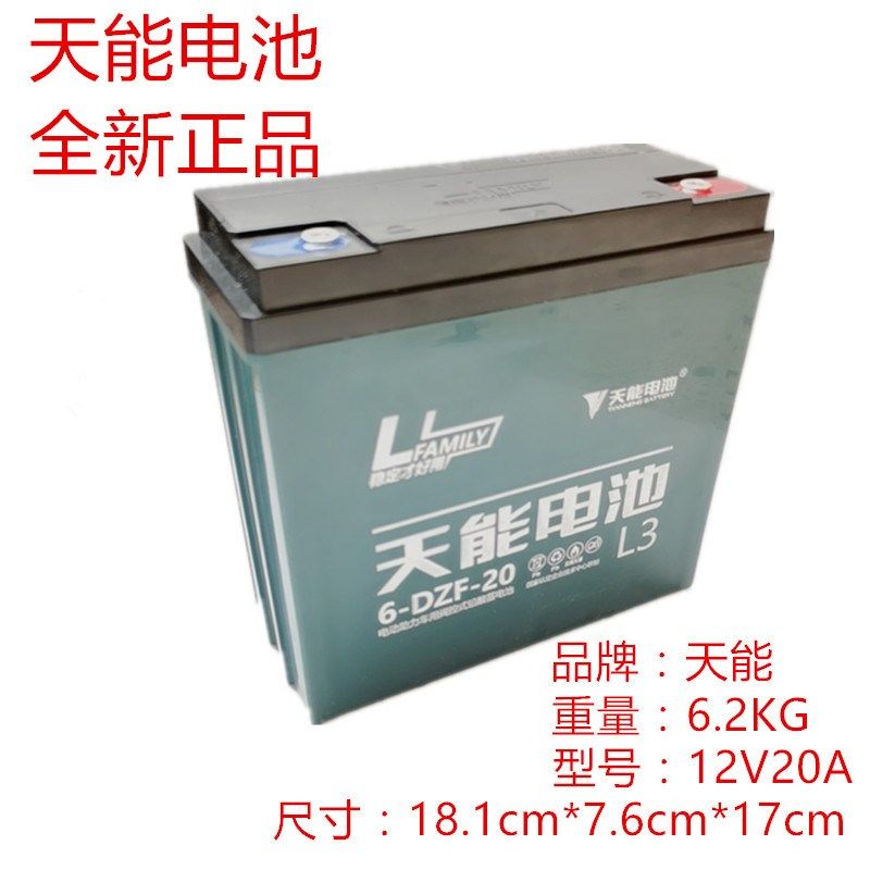 天能电瓶车12v12AH60v20ah32A电池电动车电瓶铅酸蓄电池逆变照明