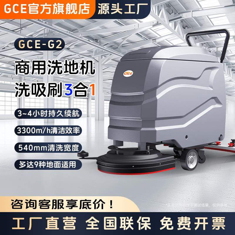 GCE手推式洗地机商用吸拖一体工厂车间商场物业扫地机工业拖地机