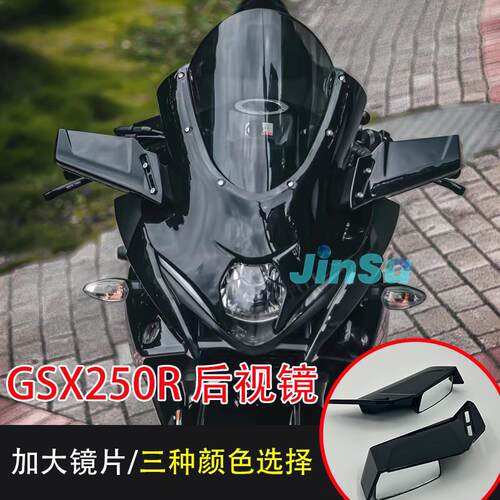 铃木GSX250R 春风450sr 无极300rr赛600改装配件定风翼风刀后照镜