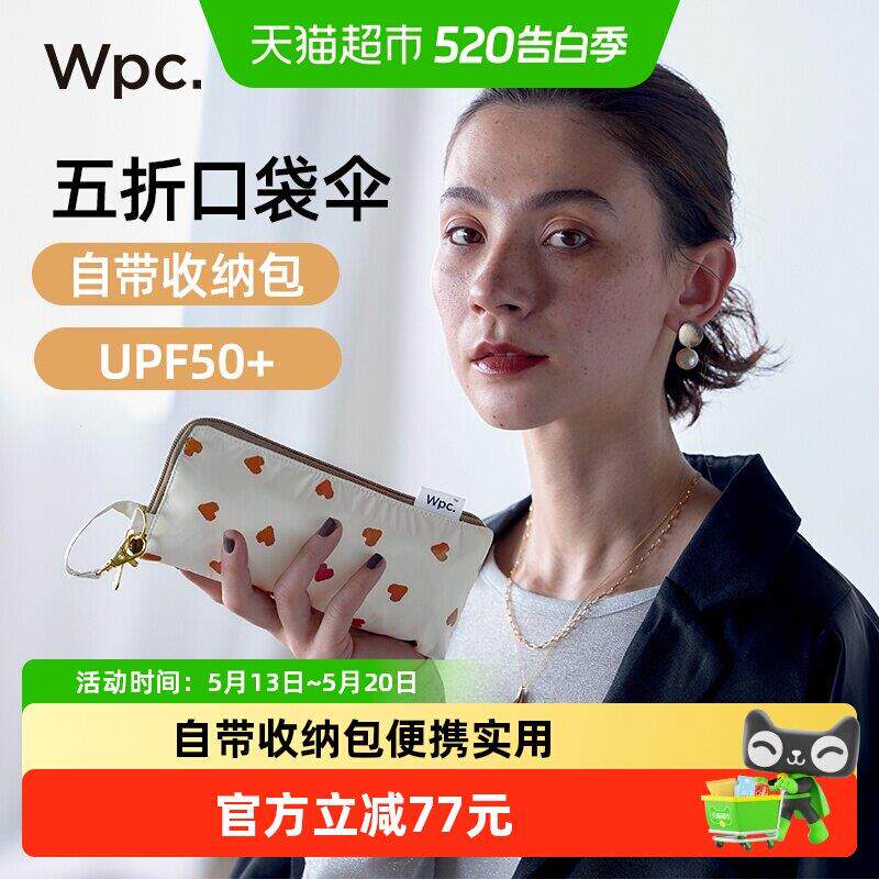 wpc防晒伞黑胶小巧可携式抗UV遮阳伞五折口袋伞晴雨两用遮阳伞