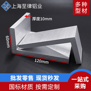 铝合金角铝60*120*10mm加厚护角L型不等边直角三角铝角铁角条型材