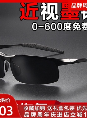 成品带有度数配近视墨镜男士太阳镜偏光定制钓鱼驾驶开车专用眼镜