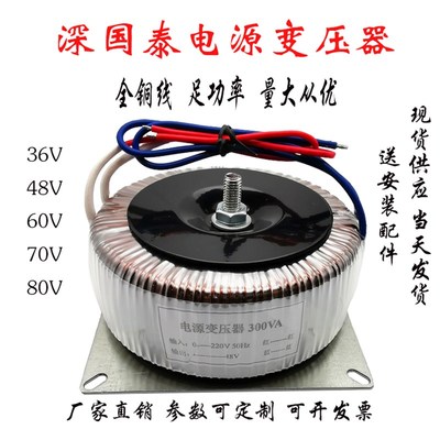 300W环形变压器AC220V转AC48V60V70V80V混合步进电源变压器86电机