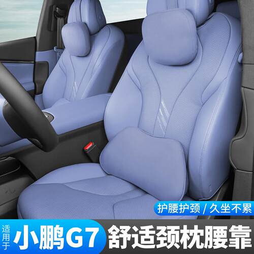 小鹏G7头枕腰靠专用护颈枕座椅枕头靠枕汽车用品车内装饰改装配件