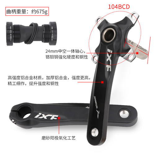 建坤IXF山地车中空一体曲柄30速104BCD改装单盘彩色牙盘中轴套装