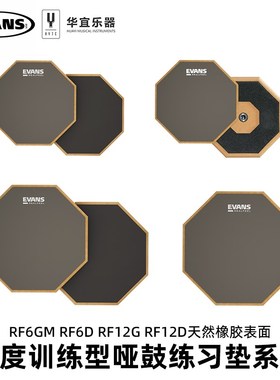 Evans打击板6寸12寸专业架子鼓爵士鼓初学入门练习静音儿童哑鼓垫